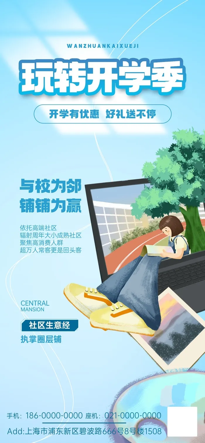 开学季地产招商海报psd模版下载