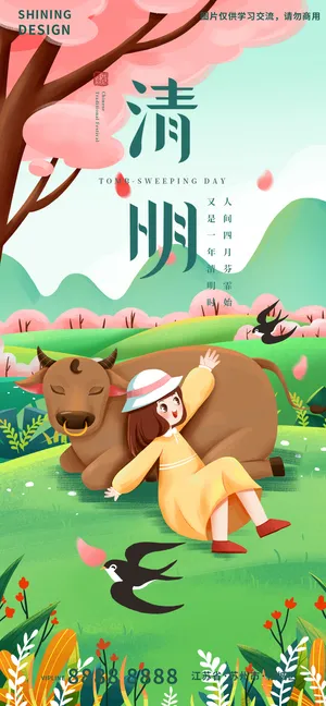 二十四节气扁平儿童插画风清明节踏青放牛插画海报