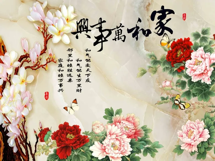家和万事兴影壁psd模版下载