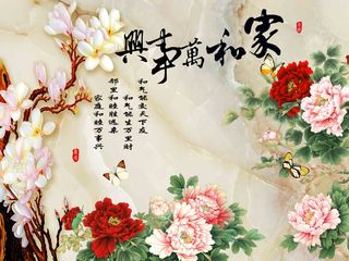 家和万事兴影壁