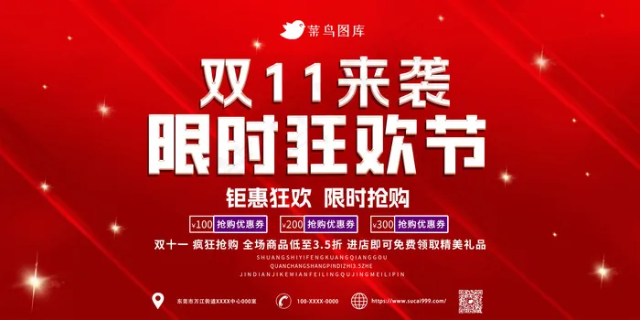 双十一大促狂欢节海报psd模版下载