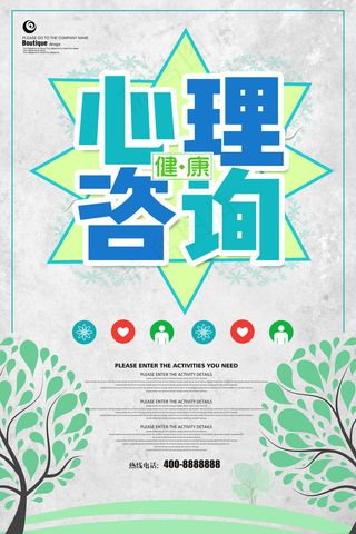 心理咨询图片