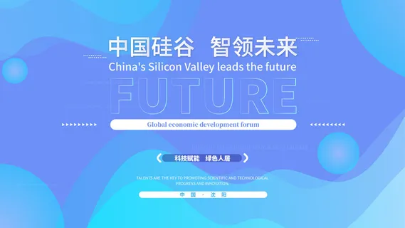 蓝色科技展板插画未来企业商业公司年会海报PSD设计素材