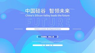 蓝色科技展板插画未来企业商业公司年会海报PSD设计素材