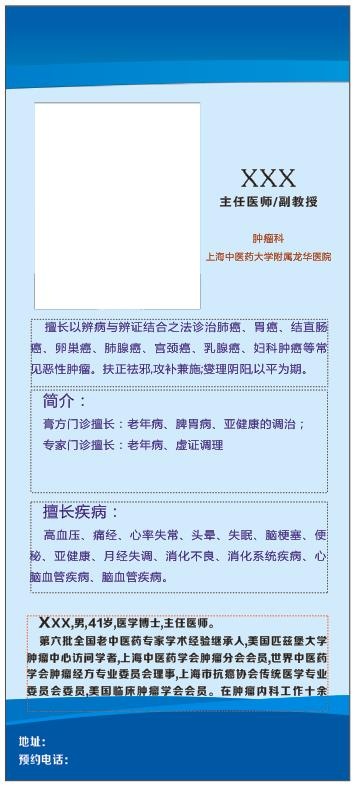 医生专家简介海报模板cdr矢量模版下载