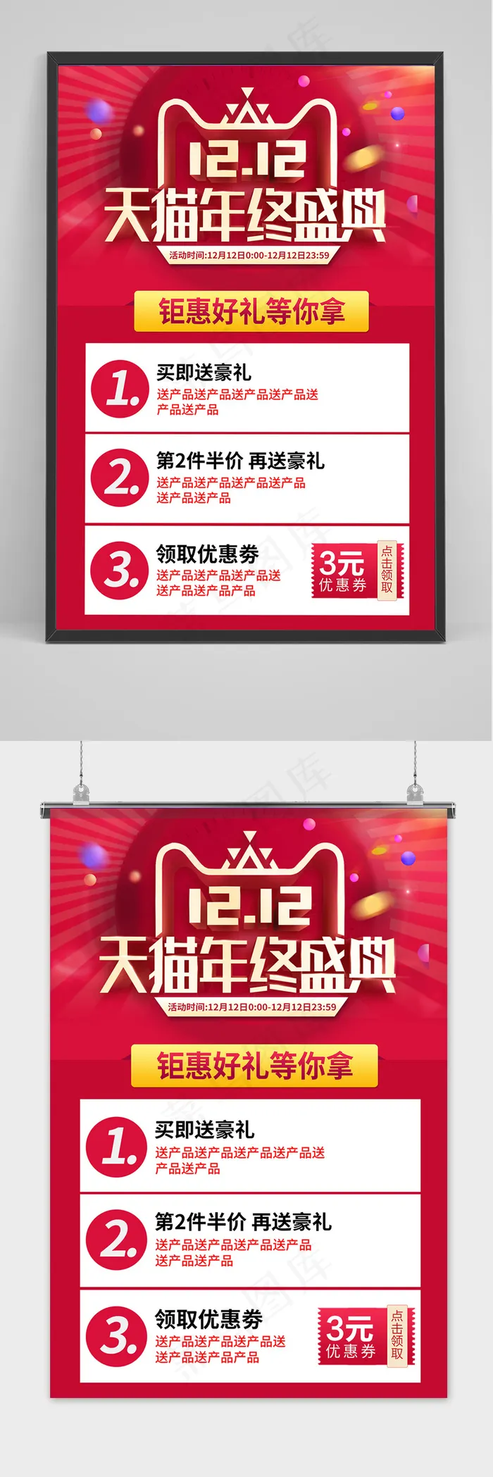 红色大气天猫双十二狂欢盛典海报