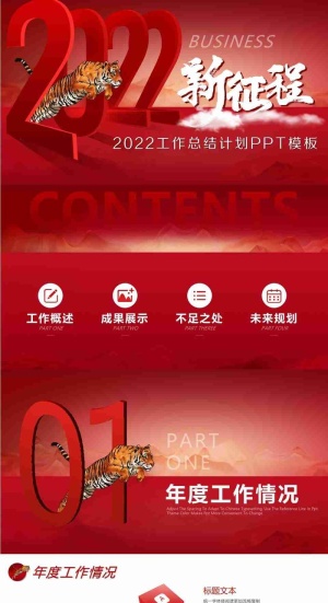 2022新征程工作总计计划PPT模板预览图