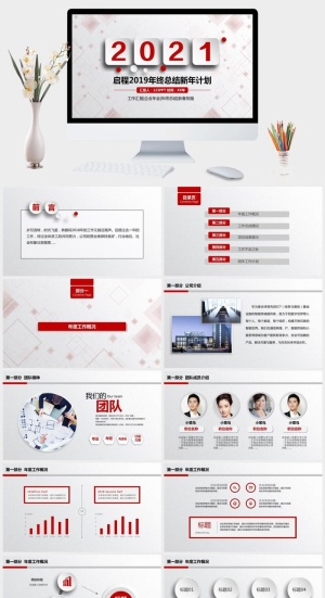 大气实用红色年终总结PPT模板预览图