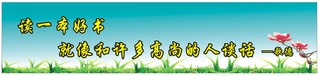 古诗词名人名言宣传展板横条4