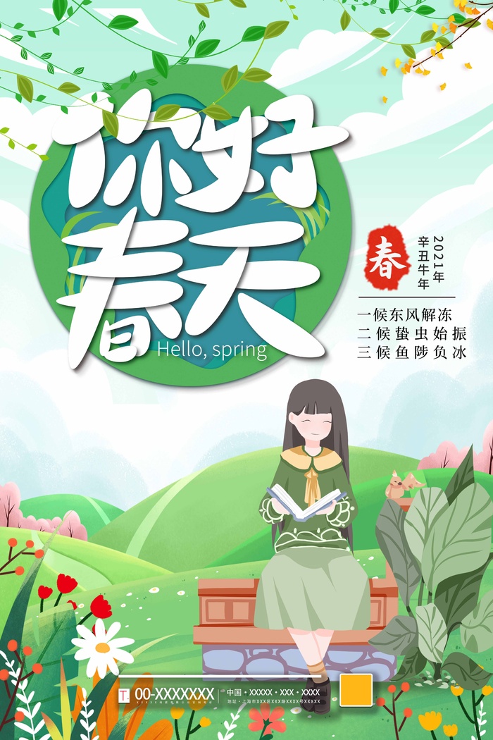 春天 春天海报模板
