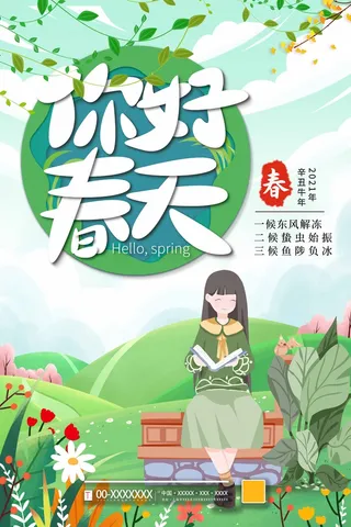 春天 春天海报模板