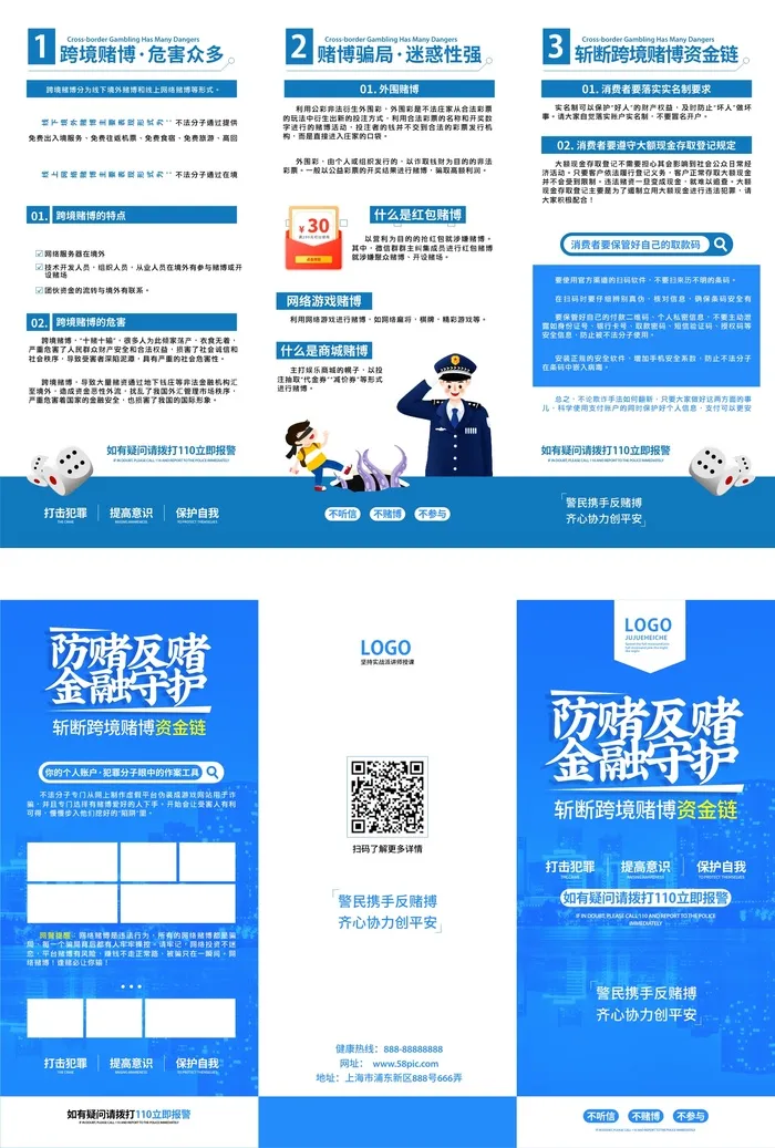 蓝色商务银行反赌博宣传三折页cdr矢量模版下载