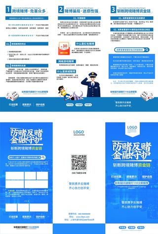 蓝色商务银行反赌博宣传三折页