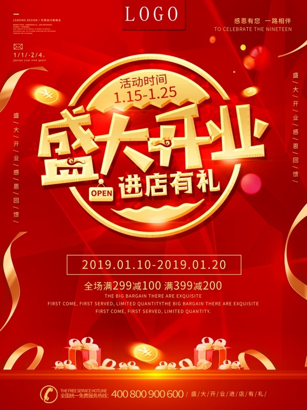 盛大开业展板psd模版下载