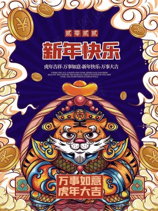 虎年 虎年图片海报
