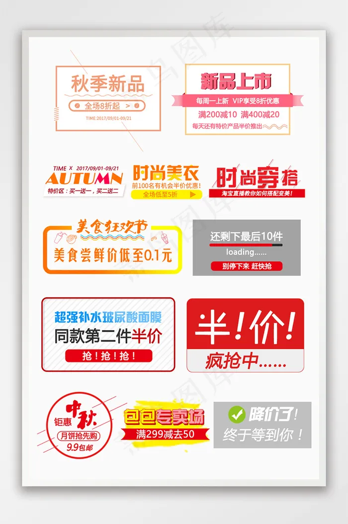 秋季服装促销标签设计psd模版下载