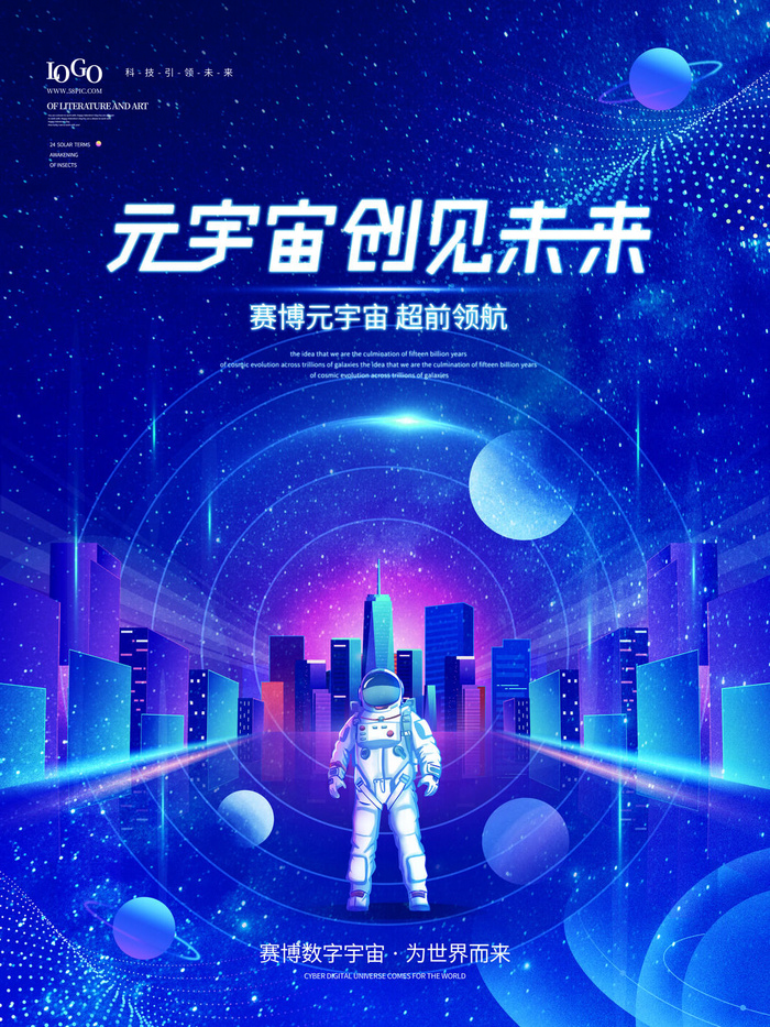 元宇宙科技风赋能未来赛博VR虚拟现实城市宣传海报PS设计素材模版