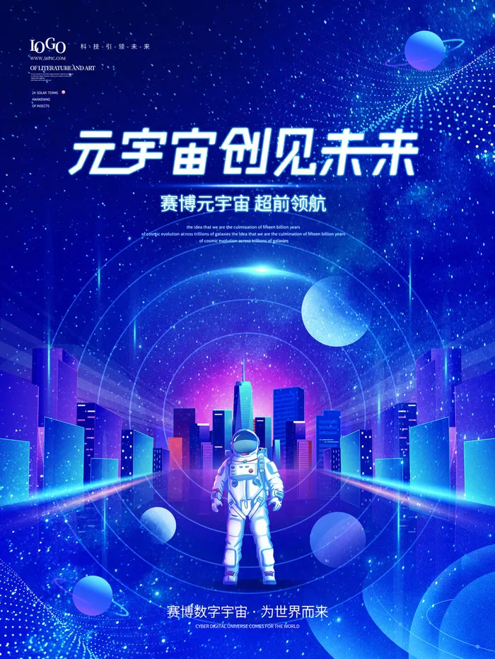 元宇宙科技风赋能未来赛博VR虚拟现实城市宣传海报PS设计素材模版