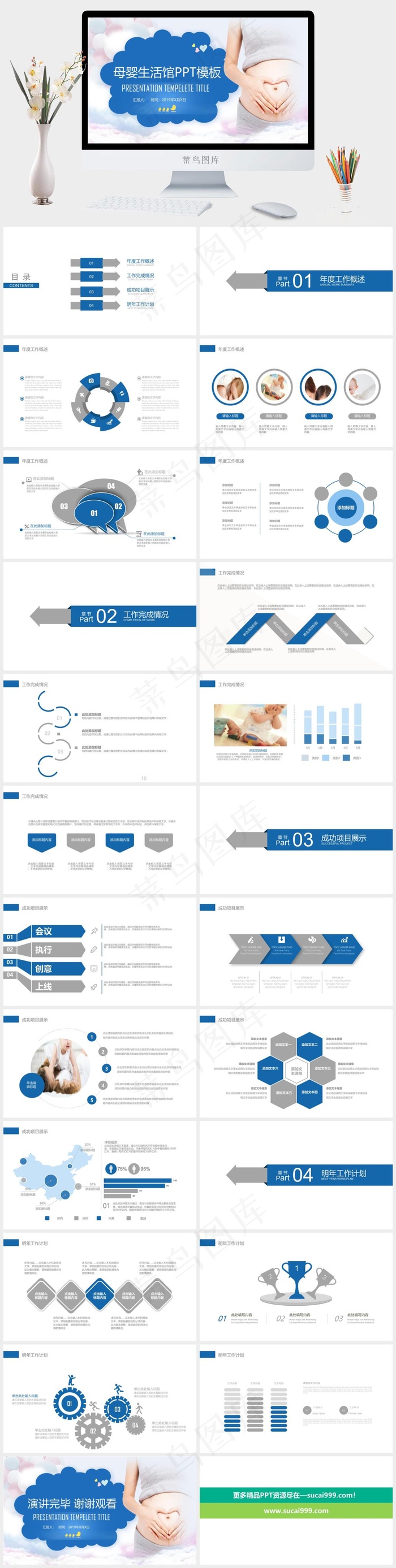 母婴护理PPT模板ppt模版