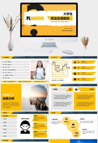 撕纸效果职业生涯规划PPT模板预览图