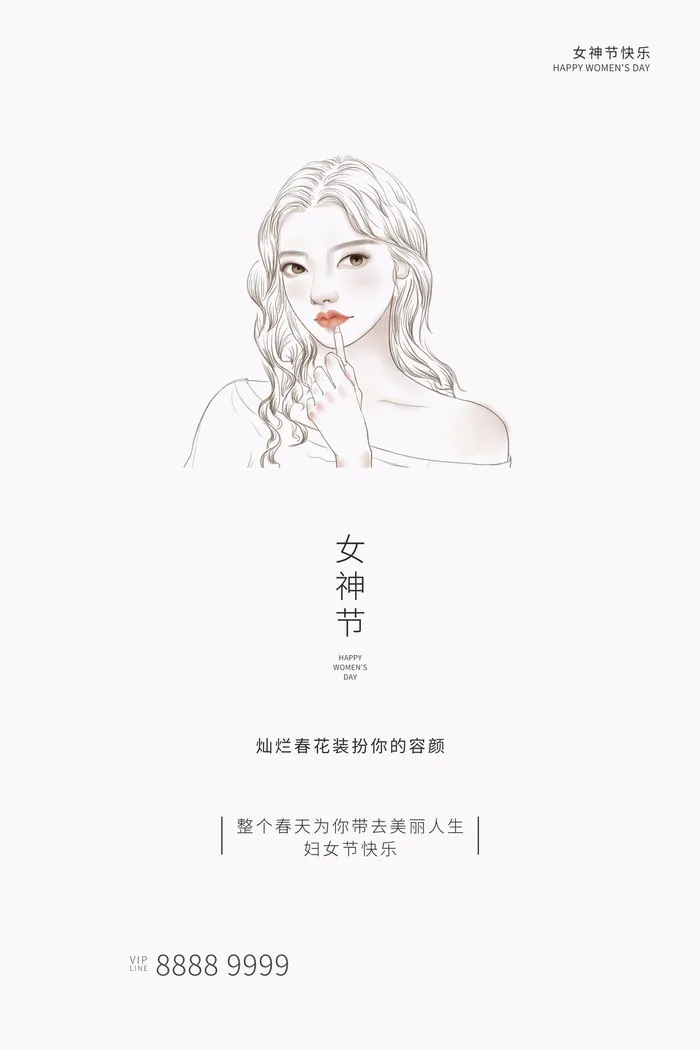 三八妇女节女神节海报psd模版下载