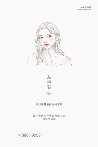 三八妇女节女神节海报