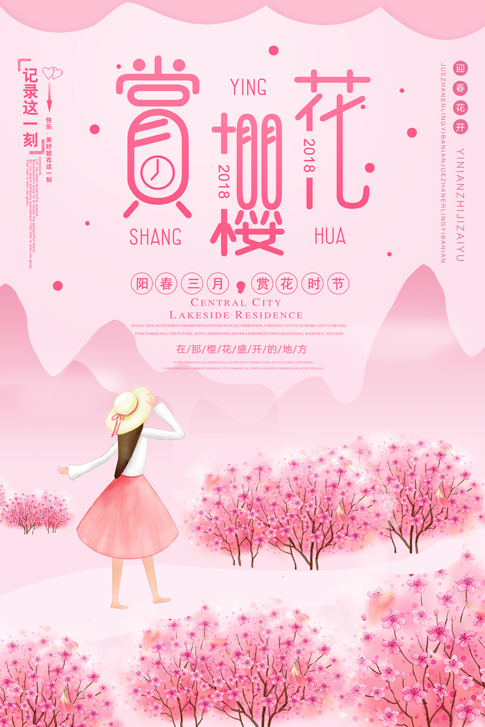 创意浪漫唯美风格创意樱花节海报psd模版下载