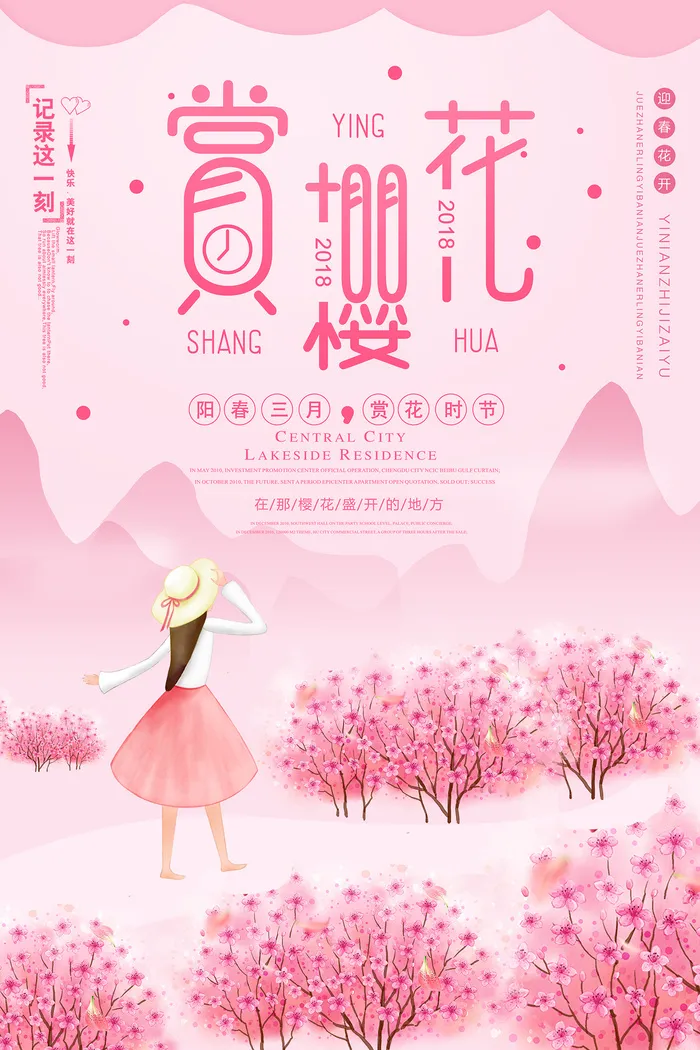 创意浪漫唯美风格创意樱花节海报
