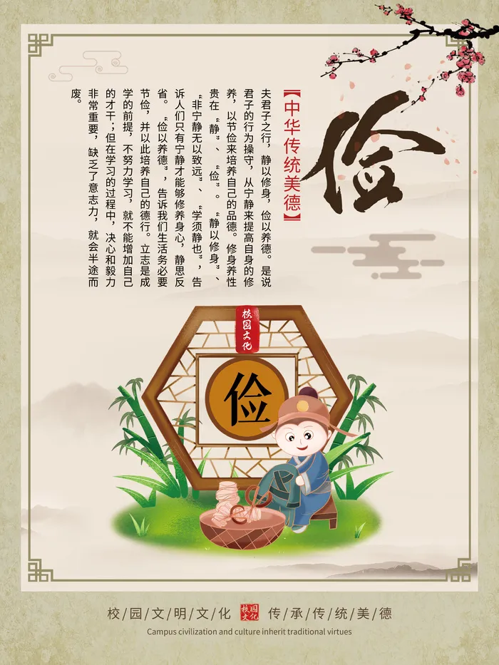 中国风国学校园文化墙挂画俭系列立志海报