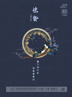 24二十四节气中国风创意惊蛰节日宣传海报模板PSD设计素材