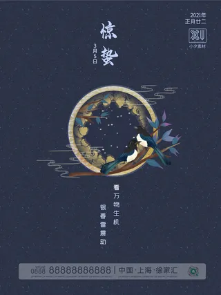 24二十四节气中国风创意惊蛰节日宣传海报模板PSD设计素材