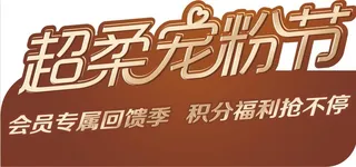 宠粉节台卡 台签