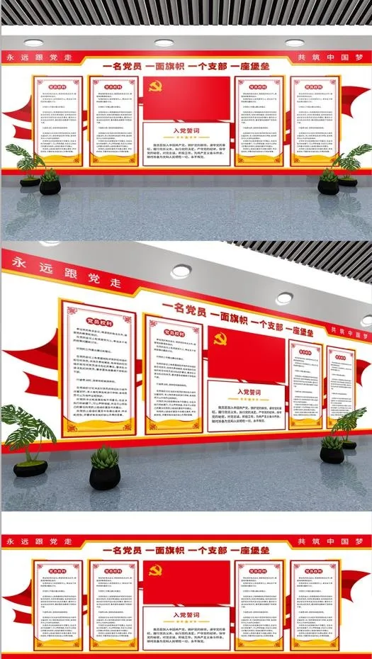 党建文化墙 永远跟党走 共筑中国梦ai矢量模版下载
