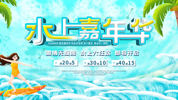 夏季水上乐园
