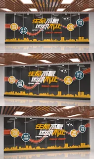 文体活动室生命不息运动不止体育运动文化墙展馆展厅文化墙