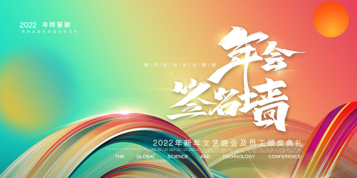 2022企业公司会议年会颁奖舞台背景图展板签到签名墙psd素材模板psd模版下载