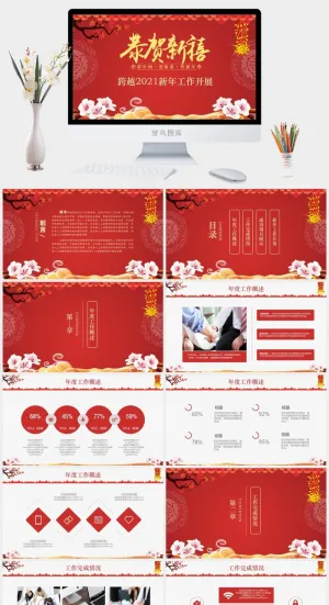 企业年会颁奖典礼ppt模板优秀员工表彰新年晚会ppt模版预览图
