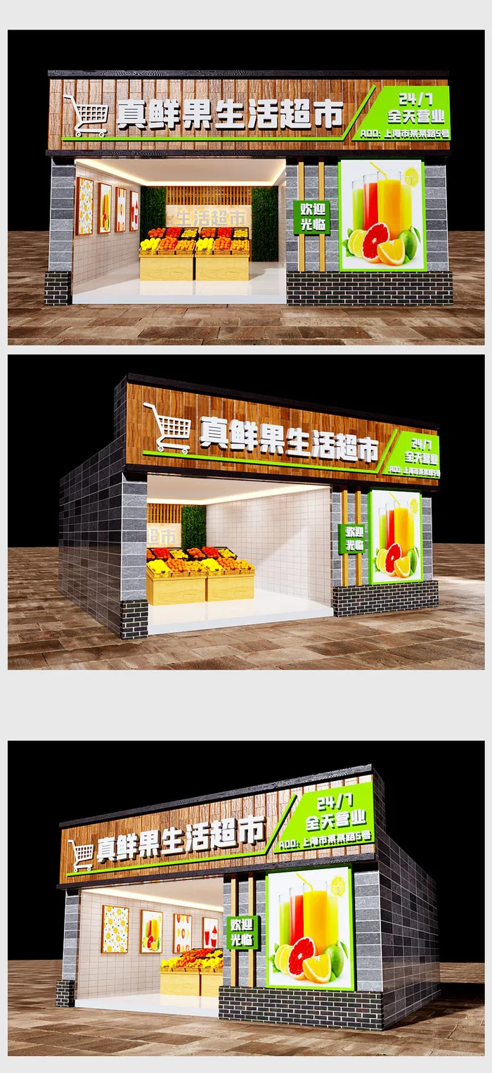 木纹时尚水果店铺门头招牌ai矢量模版下载