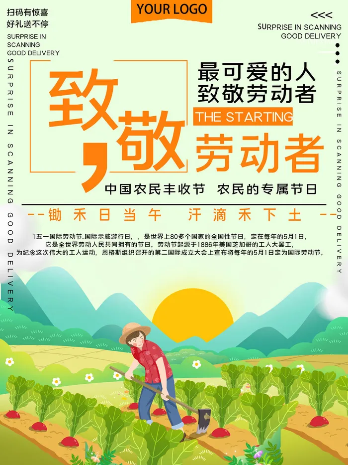 五一51劳动节促销致敬劳动者放假通知海报背景PSD设计素材模板psd模版下载