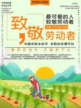 五一51劳动节促销致敬劳动者放假通知海报背景PSD设计素材模板