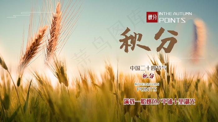 立秋 秋天psd模版下载