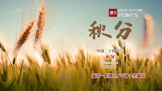 立秋 秋天 立秋 秋天