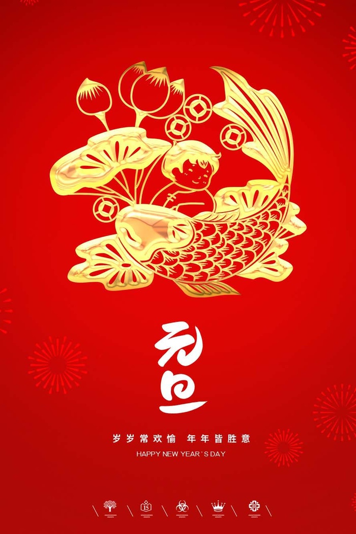 2022元旦新年 元旦海报