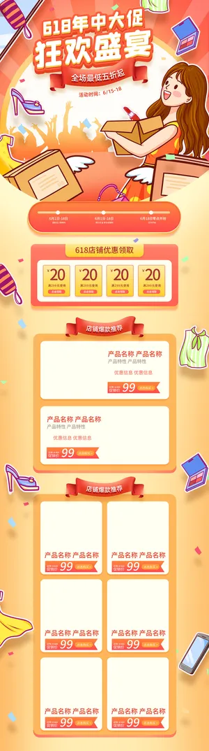 首页设计618活动首页电脑端