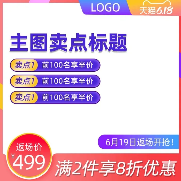 电商主图 网店主图psd模版下载