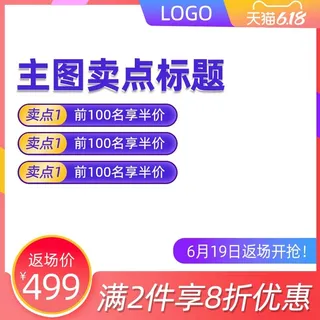 电商主图 网店主图