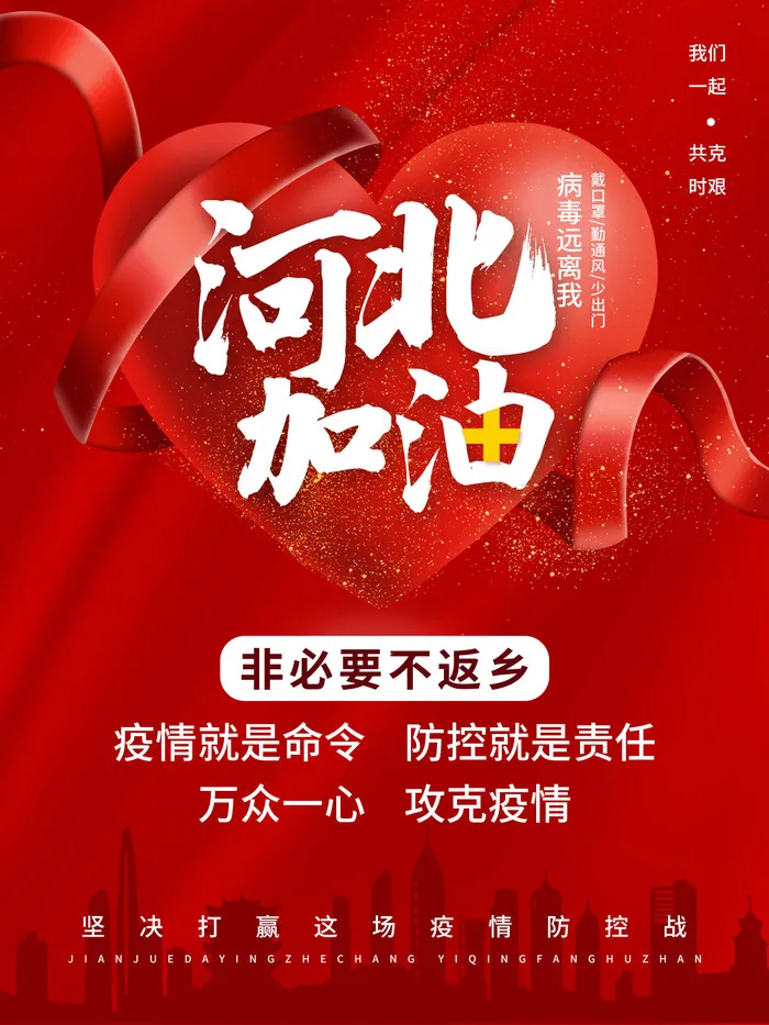 春节冬季肺炎疫情防控指南宣传海报插画展板PSD设计素材模板psd模版下载