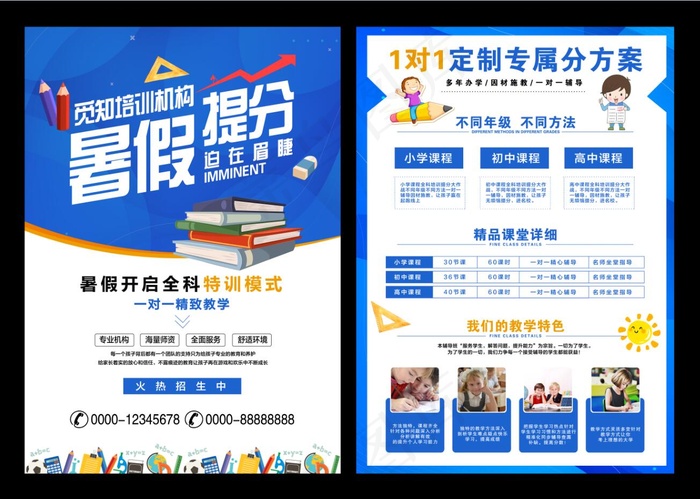 暑假招生海报