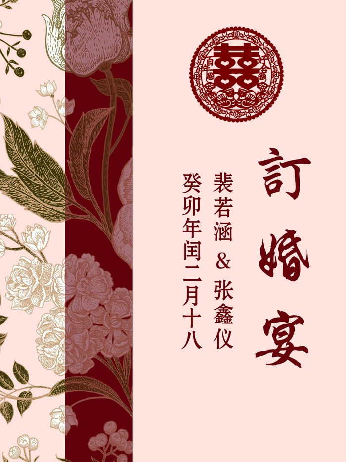 60-80 木托订婚宴psd模版下载