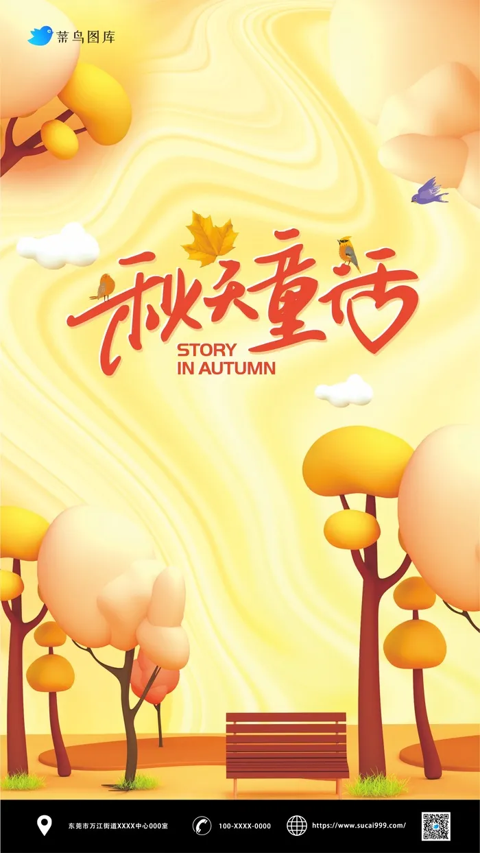 黄色流动秋天童话氛围海报cdr矢量模版下载